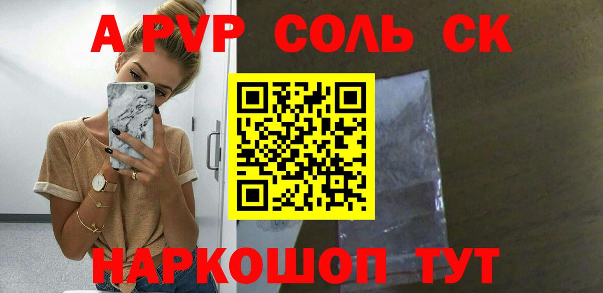 A-PVP СК Горячий Ключ