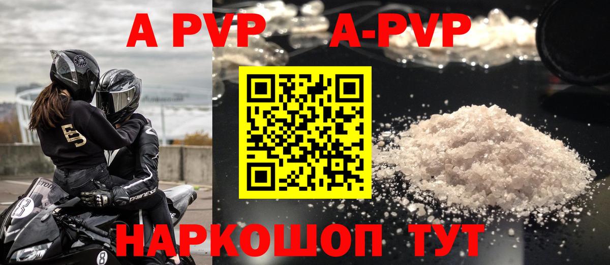Альфа ПВП VHQ  APVP  Вход с VPN  Альфа ПВП СК  Горячий Ключ  продажа наркотиков  A-PVP Crystall 