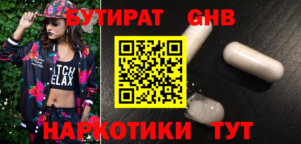 Горячий Ключ  Бутират буратино  Вход с VPN 