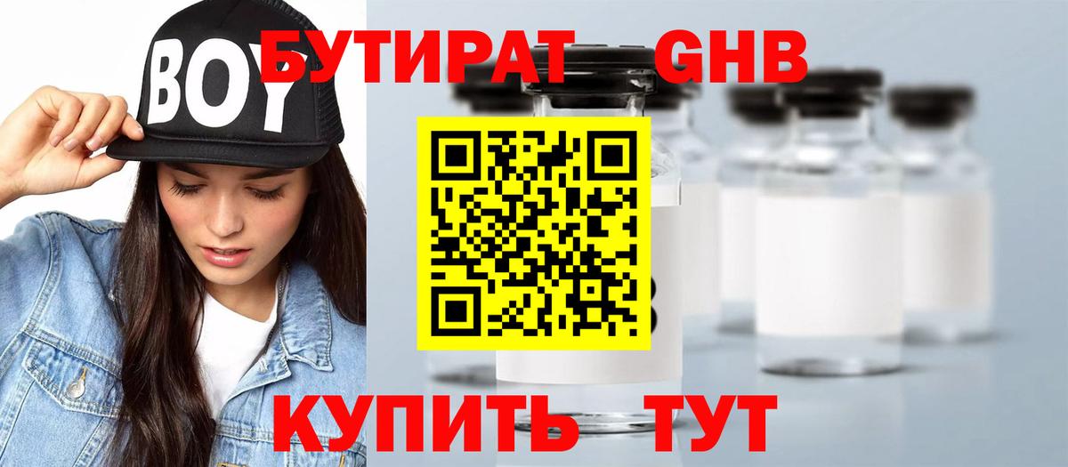 Бутират оксана Горячий Ключ