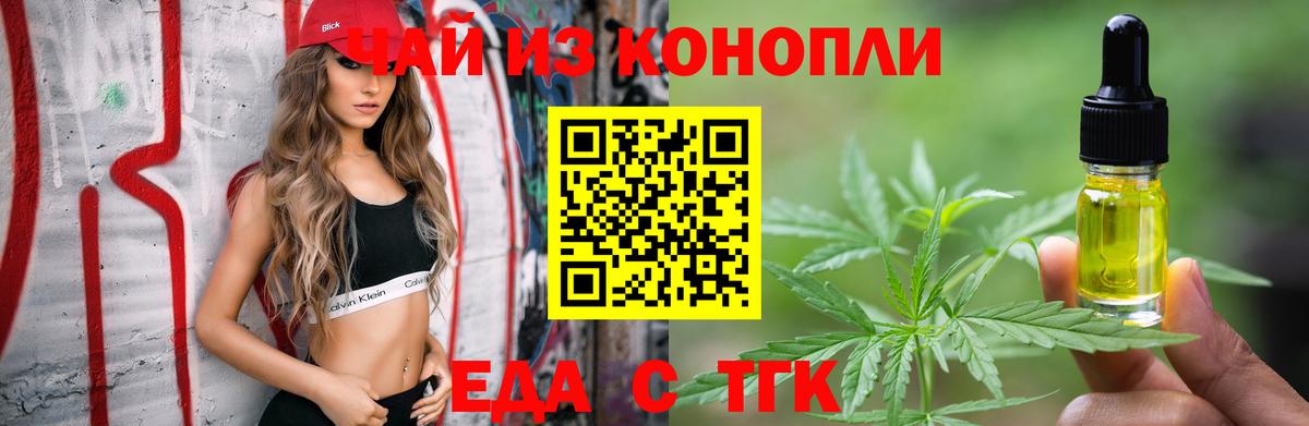 Горячий Ключ  Печенье с ТГК конопля  Вход с VPN 