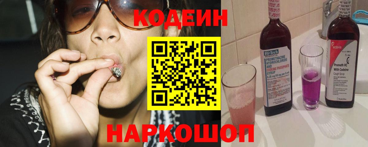 Горячий Ключ  Кодеин напиток Lean (лин)  магазин продажи наркотиков  Вход с VPN  Codein Purple Drank 