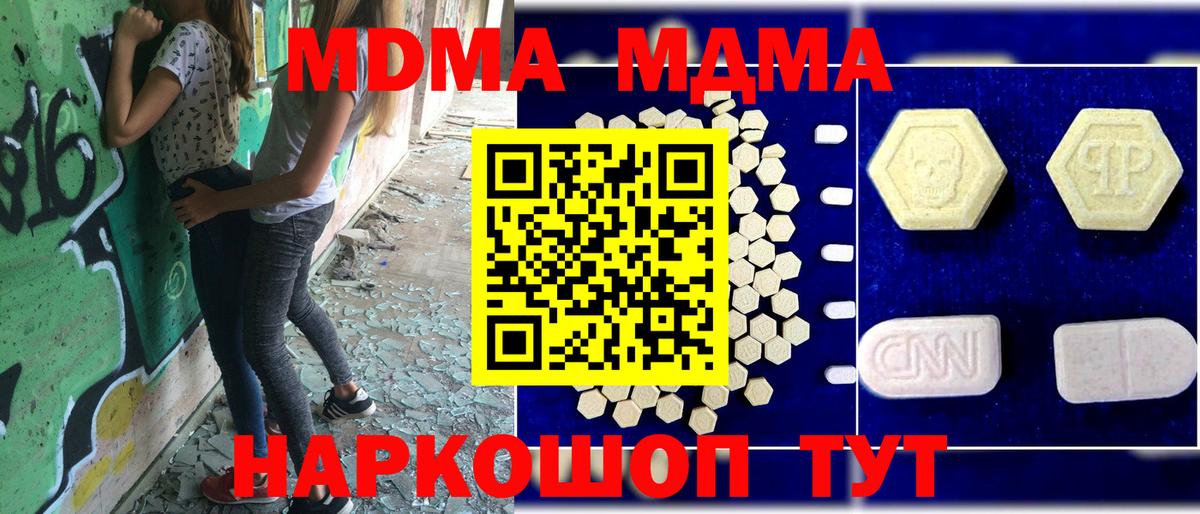 МДМА  Вход с VPN  МДМА кристаллы  Горячий Ключ  МДМА VHQ 