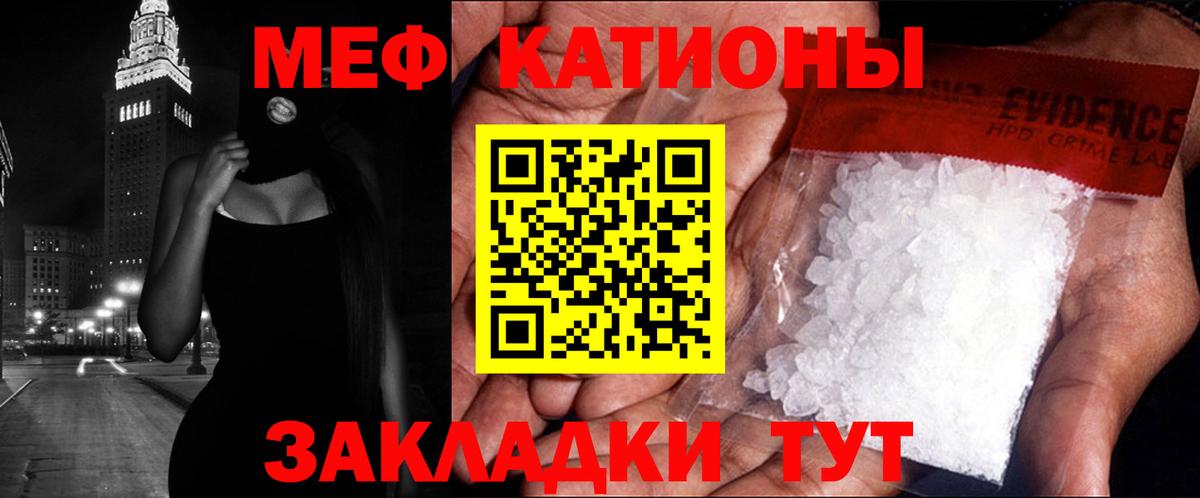 Меф  Горячий Ключ
